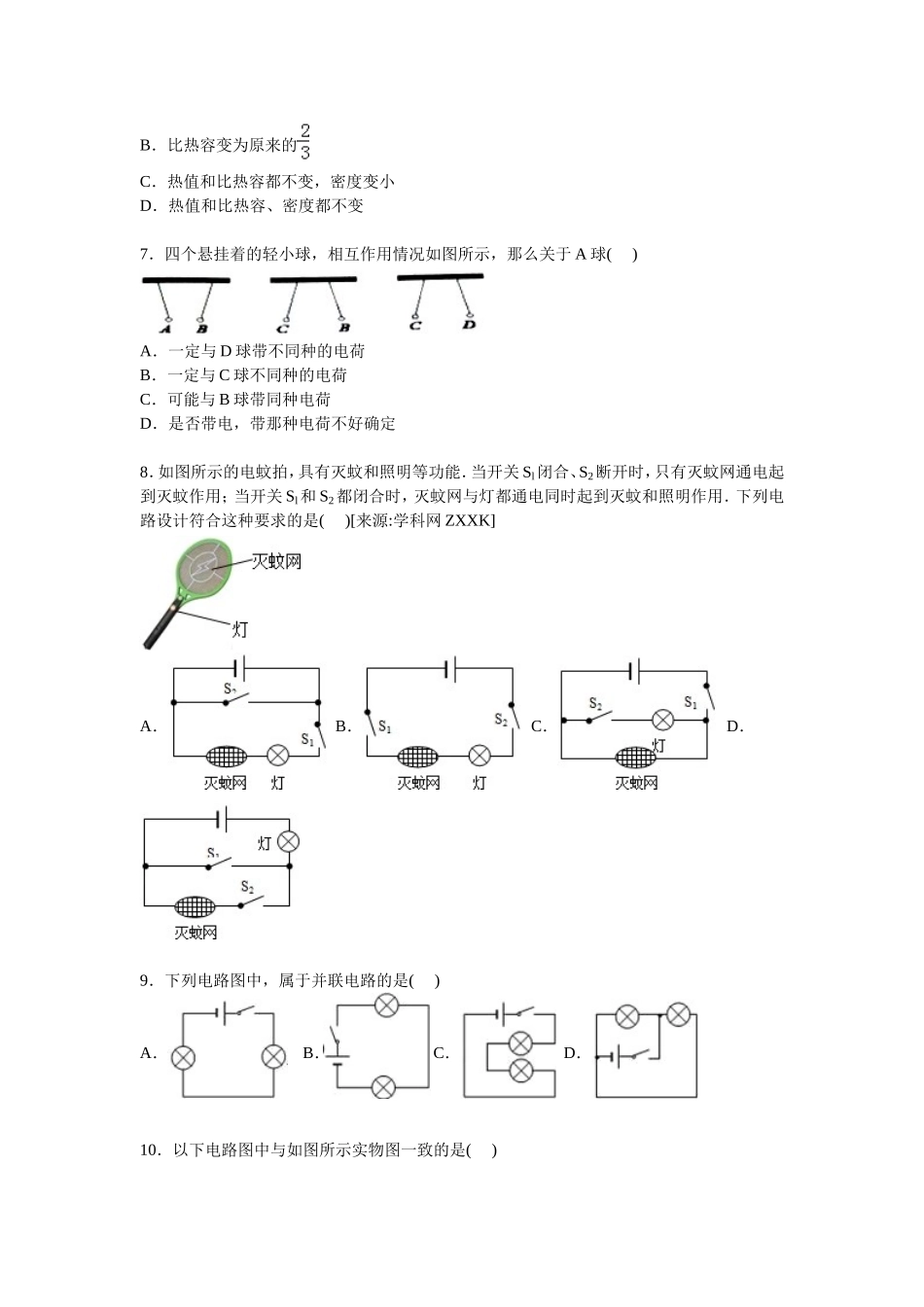 山东省滨州市无棣县常家中学联考九年级上学期期中物理试卷【解析版】(3).doc_第2页