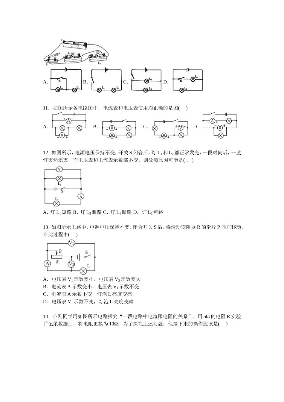 山东省滨州市无棣县常家中学联考九年级上学期期中物理试卷【解析版】(3).doc_第3页