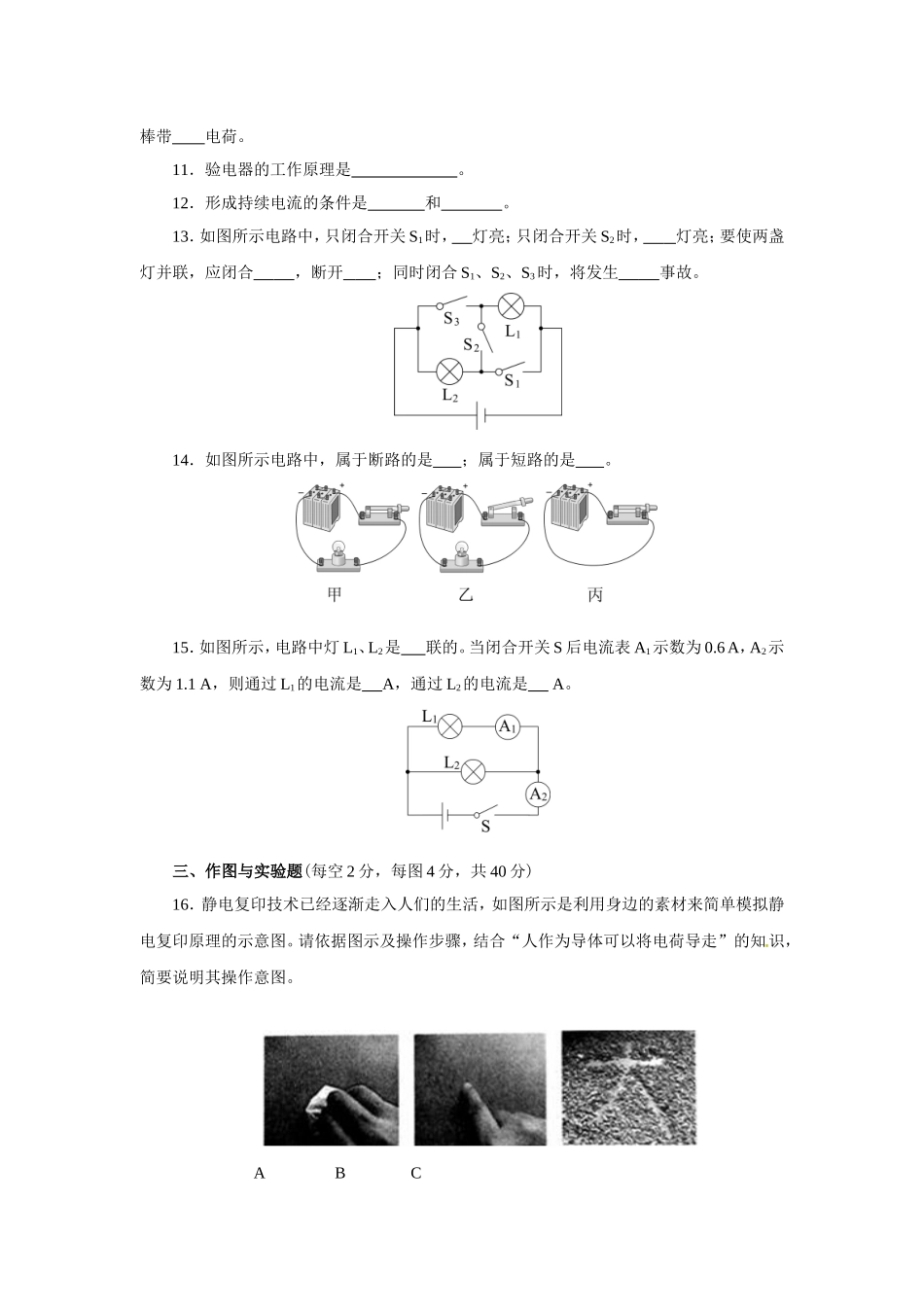 人教九年级物理《第十五章 电流和电路》单元测试卷（含解析）.doc_第3页