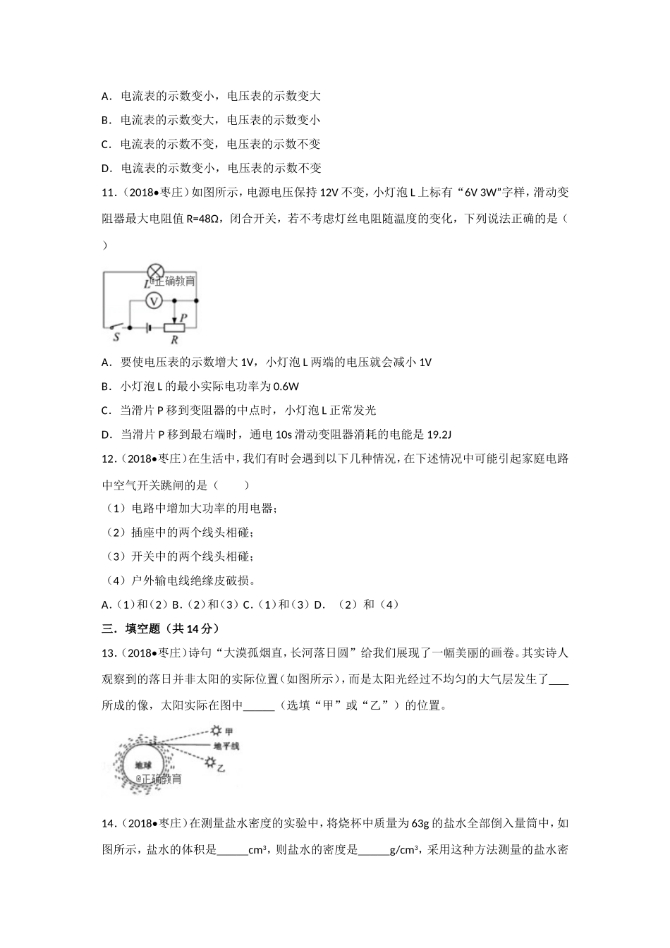 山东枣庄市2018年中考物理试题（word版含解析）.doc_第3页