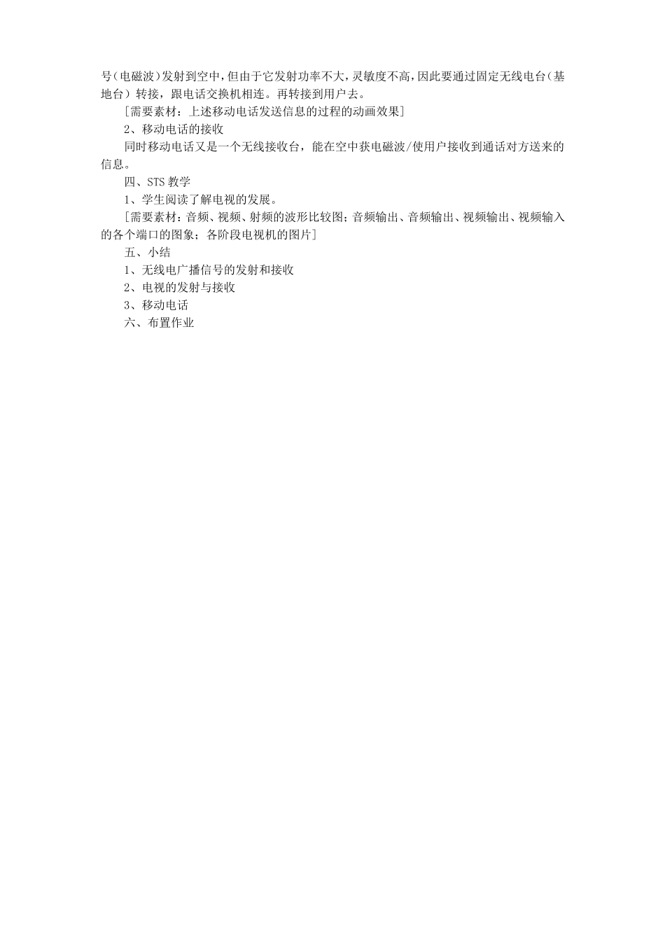 九年级物理全册-第21章-第3节-广播、电视和移动通信教案1-(新版)新人教版.doc_第2页