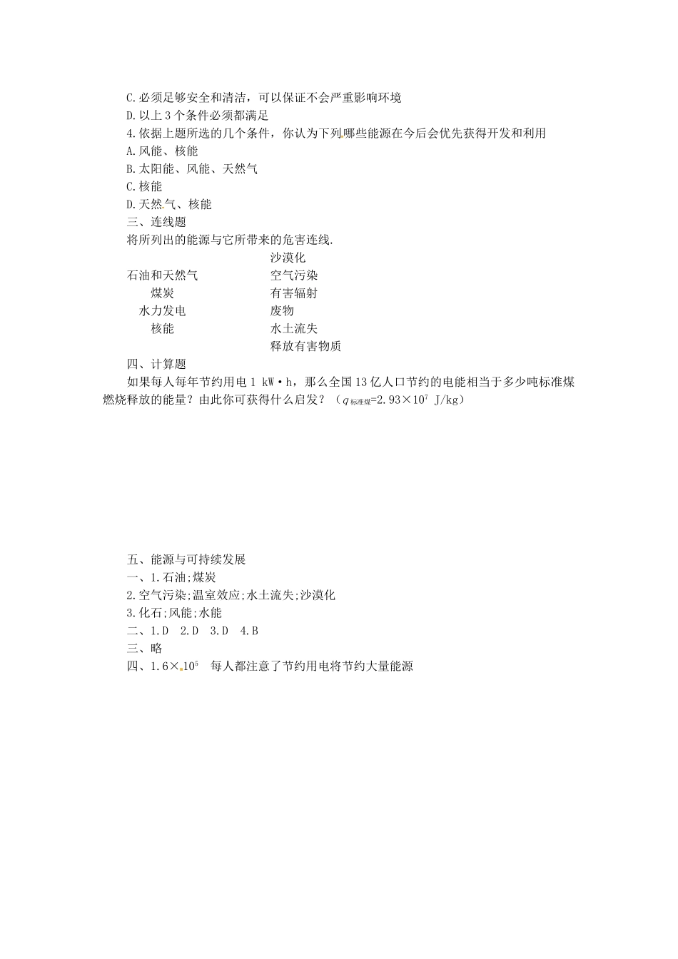 九年级物理全册-第十七章-能源与可持续发展《能源与可持续发展》同步练习-新人教版.doc_第2页