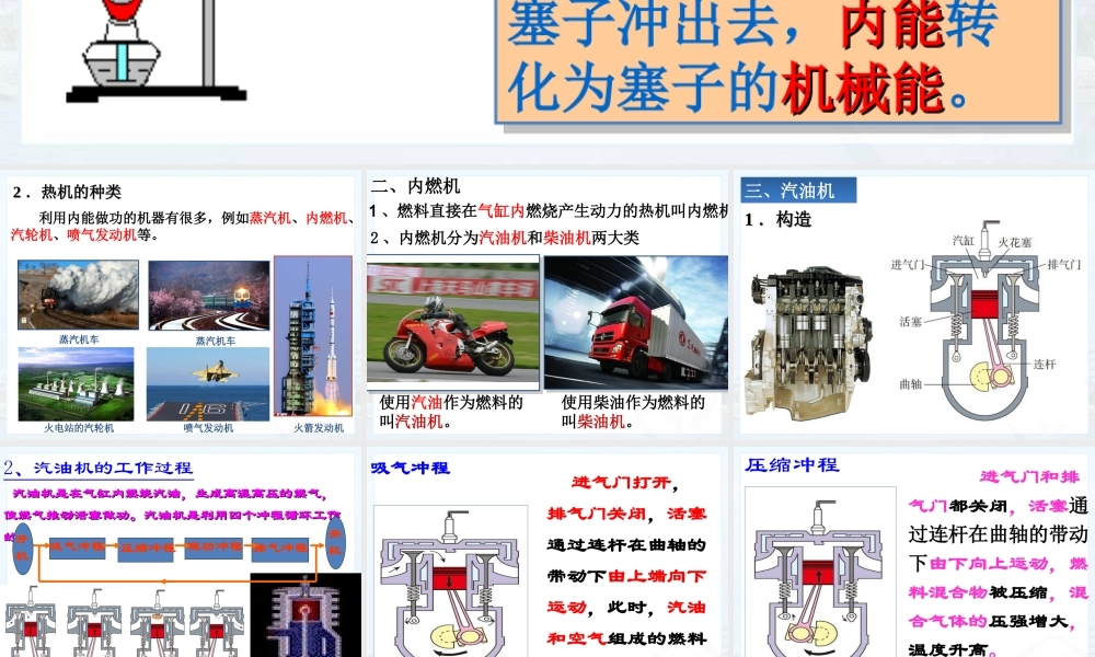 十四章第一节热机ppt.ppt