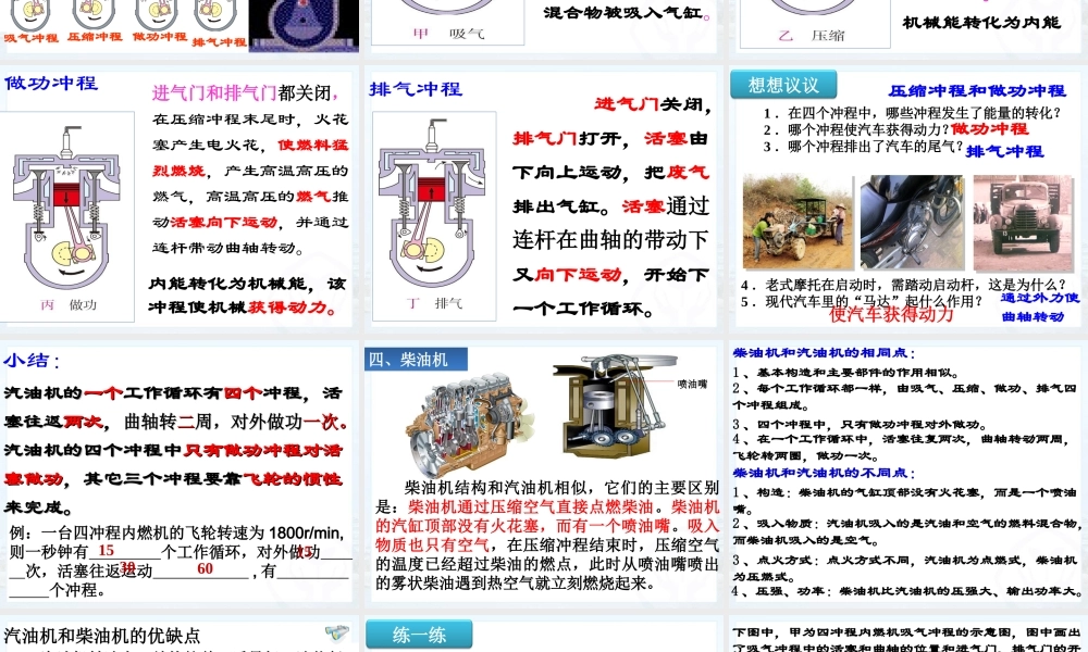 十四章第一节热机ppt.ppt