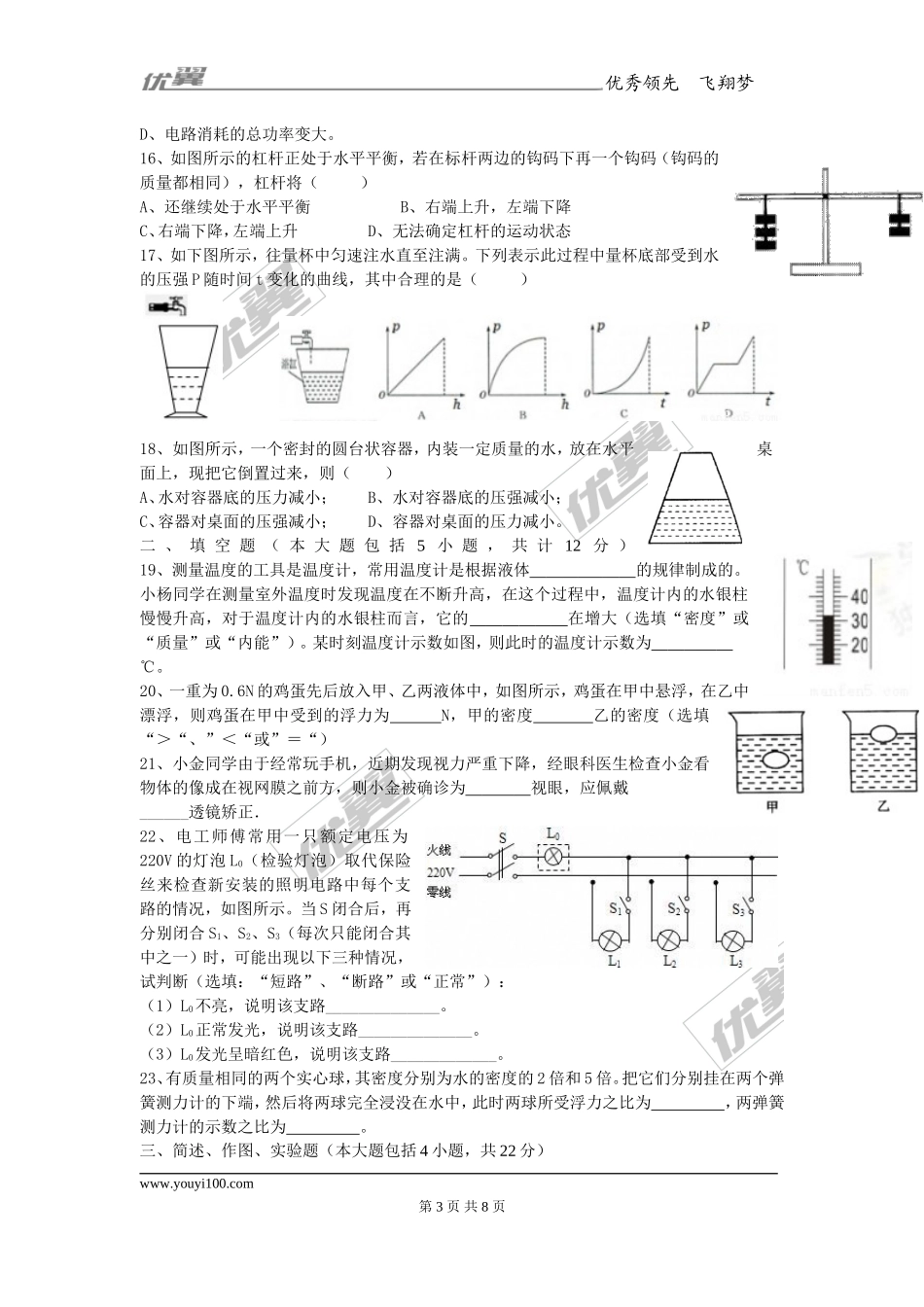 四川省自贡市初2017届毕业生学业考试物理试题卷(1).doc_第3页
