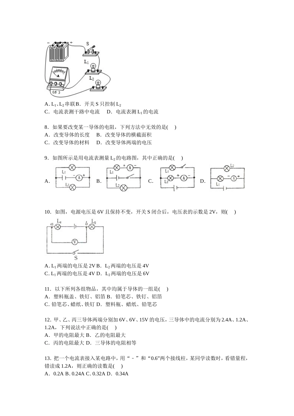 四川省泸州市合江县参宝中学九年级上学期期中物理试卷【解析版】.doc_第2页