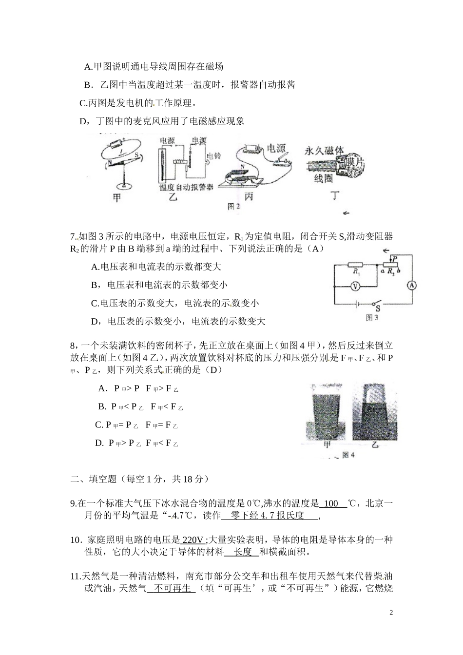 南充中考物理试卷及答案.doc_第2页