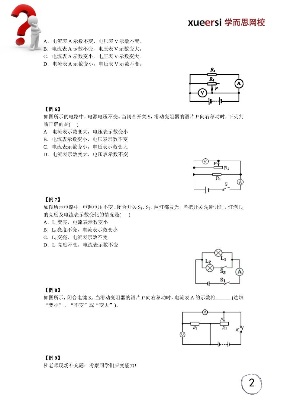 欧姆定律---------电路动态分析与计算（2）.doc_第2页