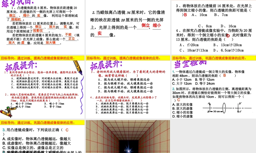 凸透镜成像的规律1.ppt
