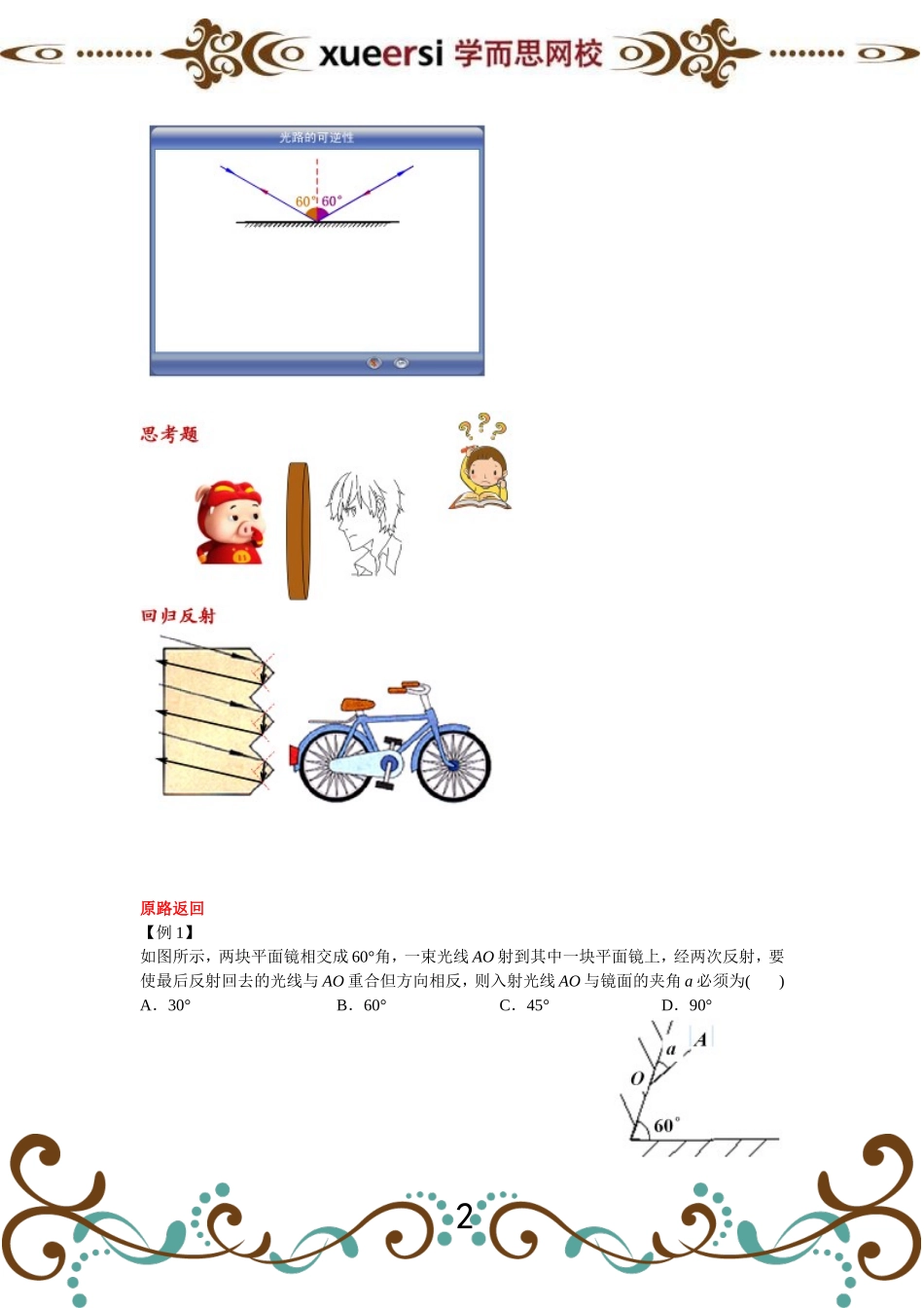 我的身子哪去了——光的反射.doc_第2页