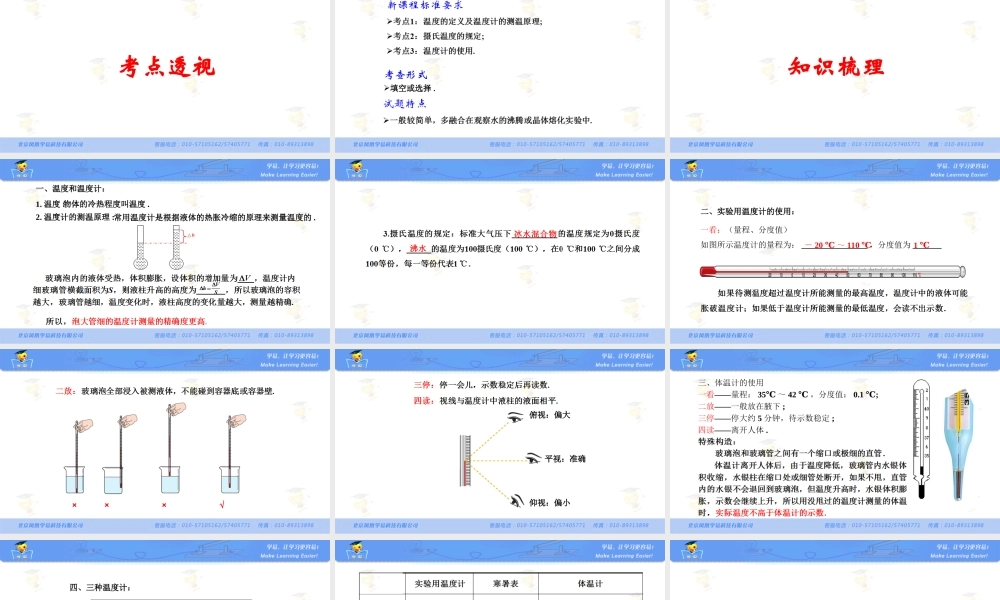 物理 刘越岭 物态变化 第一讲 温度.ppt