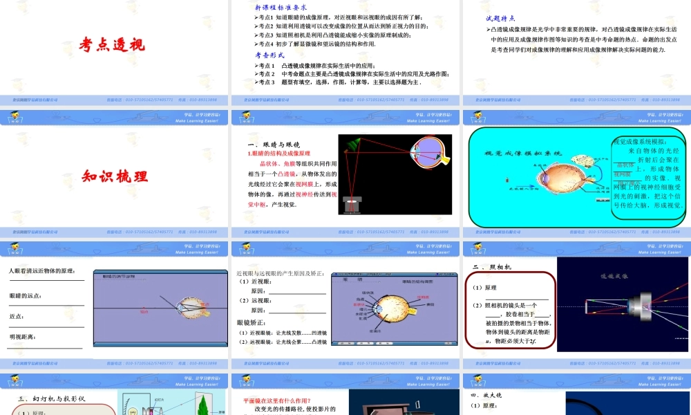 物理 罗明良 光学 第七讲 凸透镜成像规律及应用.ppt