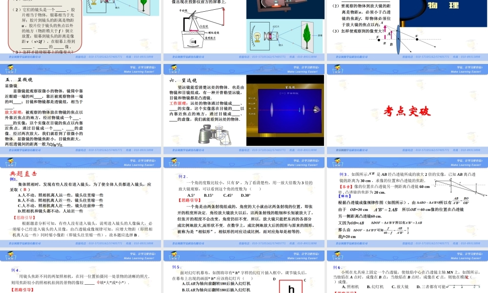 物理 罗明良 光学 第七讲 凸透镜成像规律及应用.ppt