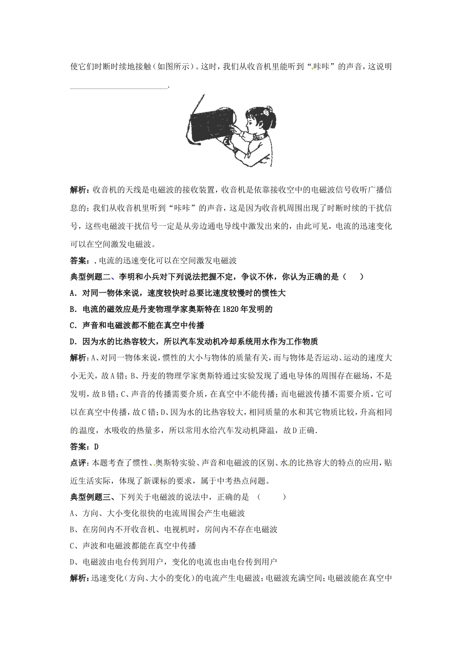 九年级第二十一章信息的传递经典例题.doc_第2页