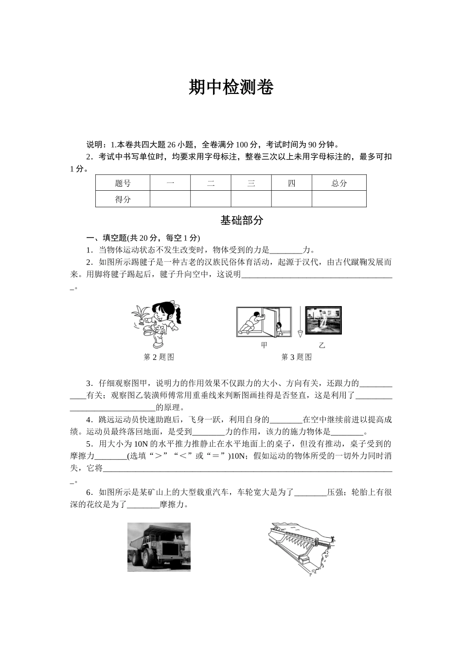 期中检测卷（含答案）.docx_第1页