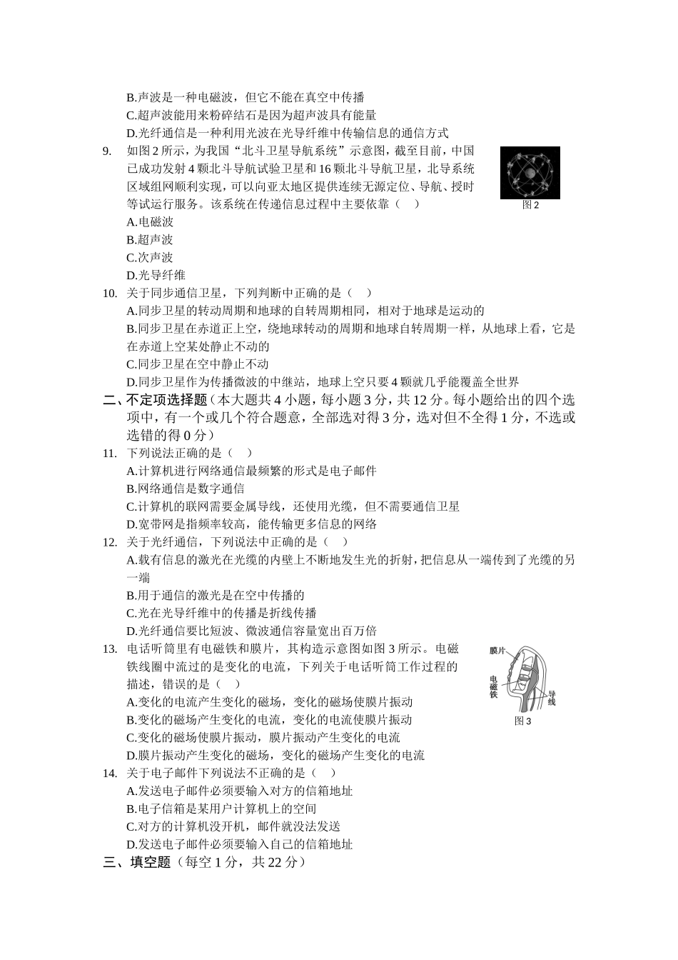 九年级物理(下)(人教版)第二十一章信息的传递检测题(精校带答案).doc_第2页