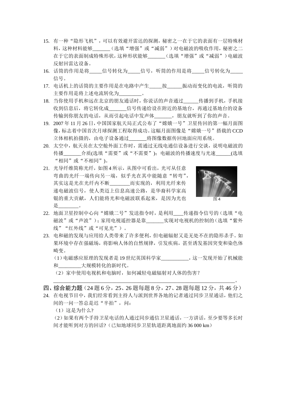 九年级物理(下)(人教版)第二十一章信息的传递检测题(精校带答案).doc_第3页