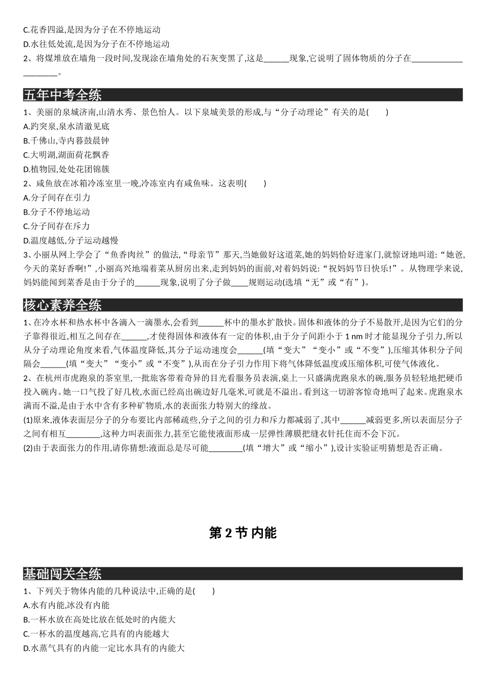 九年级上册物理-第十三章-内能-练习题.doc_第2页