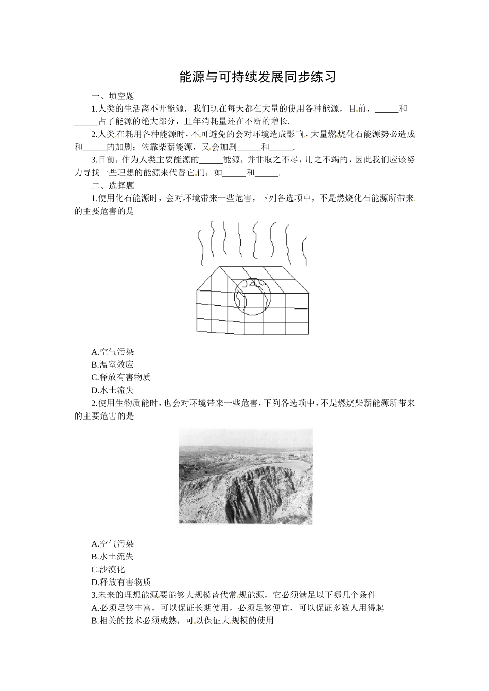 九年级物理《能源与可持续发展》同步练习(附答案).doc_第1页