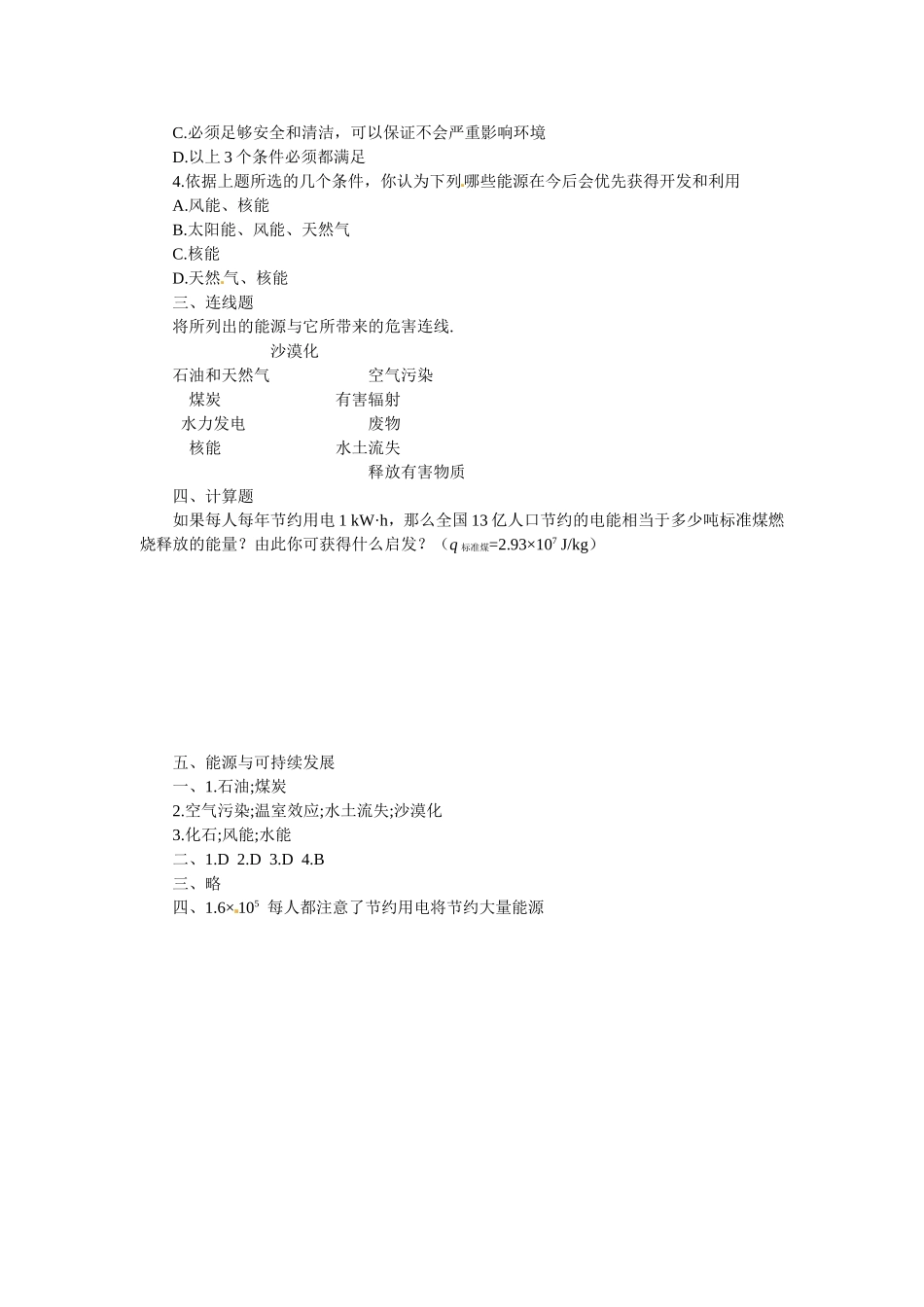 九年级物理《能源与可持续发展》同步练习(附答案).doc_第2页