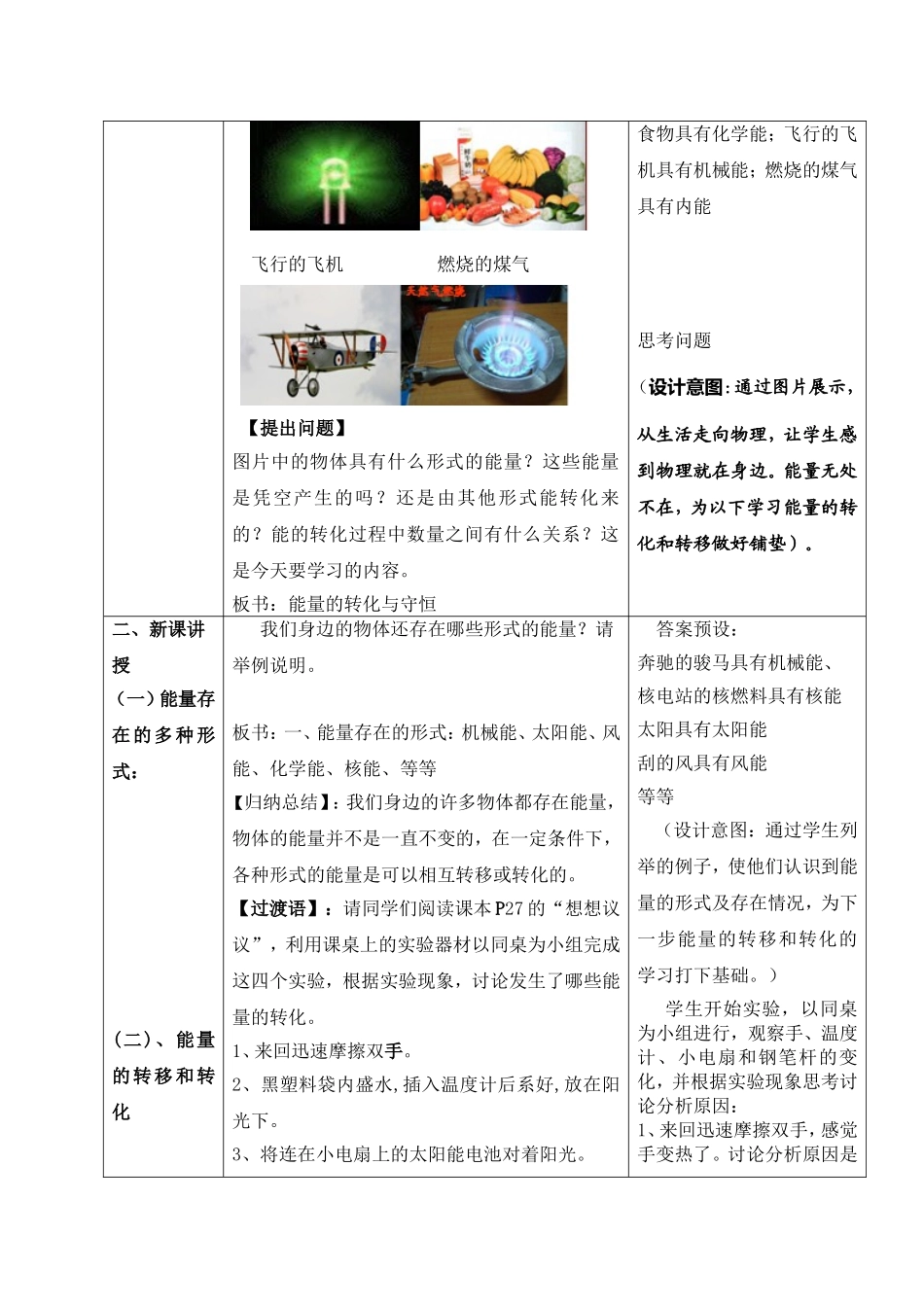 九年级物理：第14章第3节《能量的转化和守恒》教案设计.doc_第2页