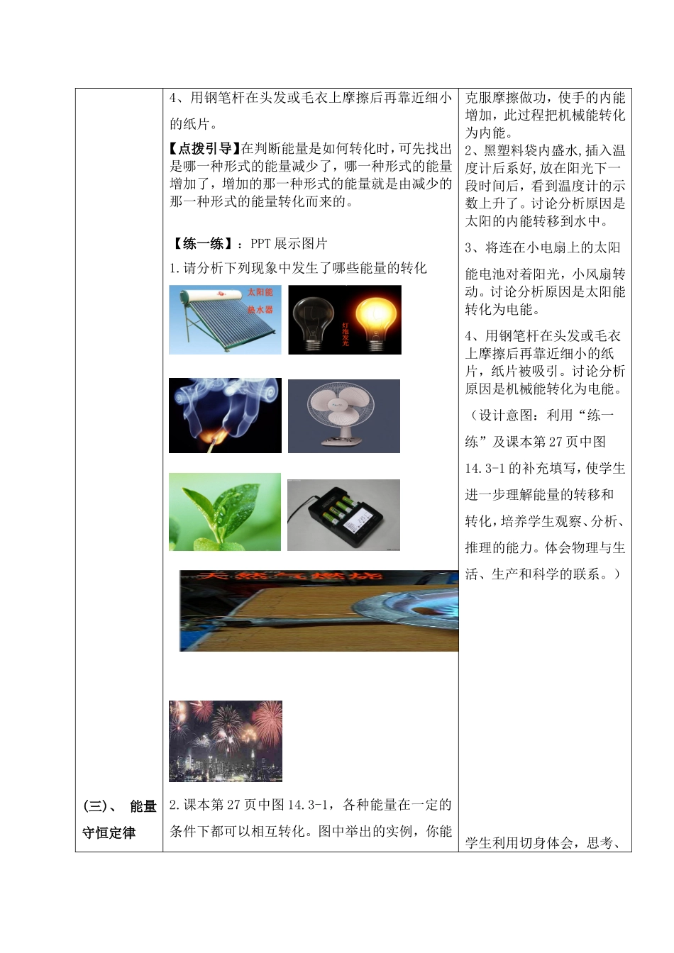 九年级物理：第14章第3节《能量的转化和守恒》教案设计.doc_第3页