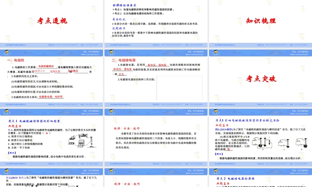 物理 苏国强 电与磁 第三讲 电磁铁 电磁继电器.ppt