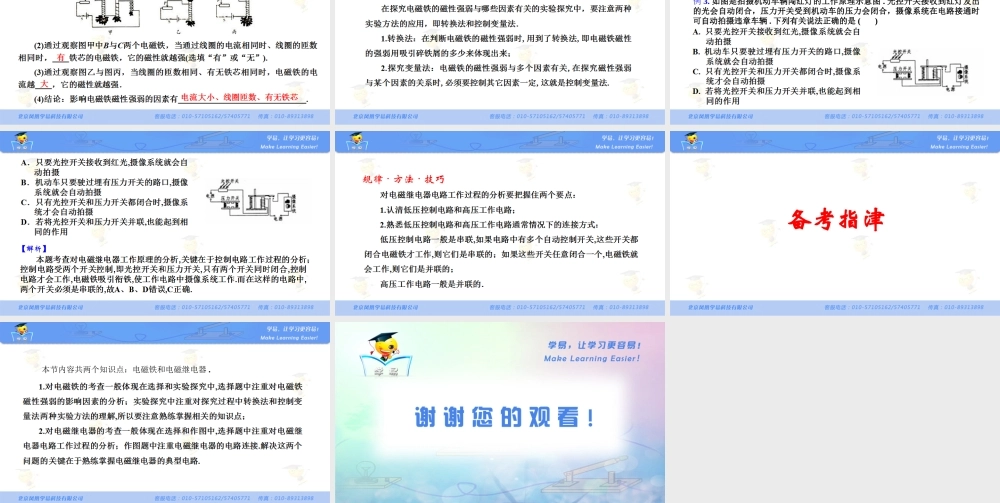 物理 苏国强 电与磁 第三讲 电磁铁 电磁继电器.ppt