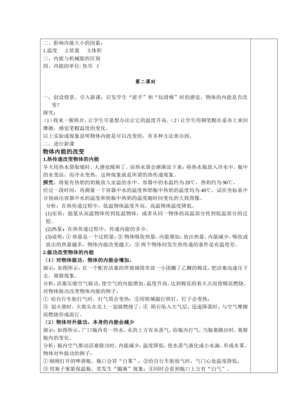 九年级物理第13章内能2《内能》教案.doc_第3页