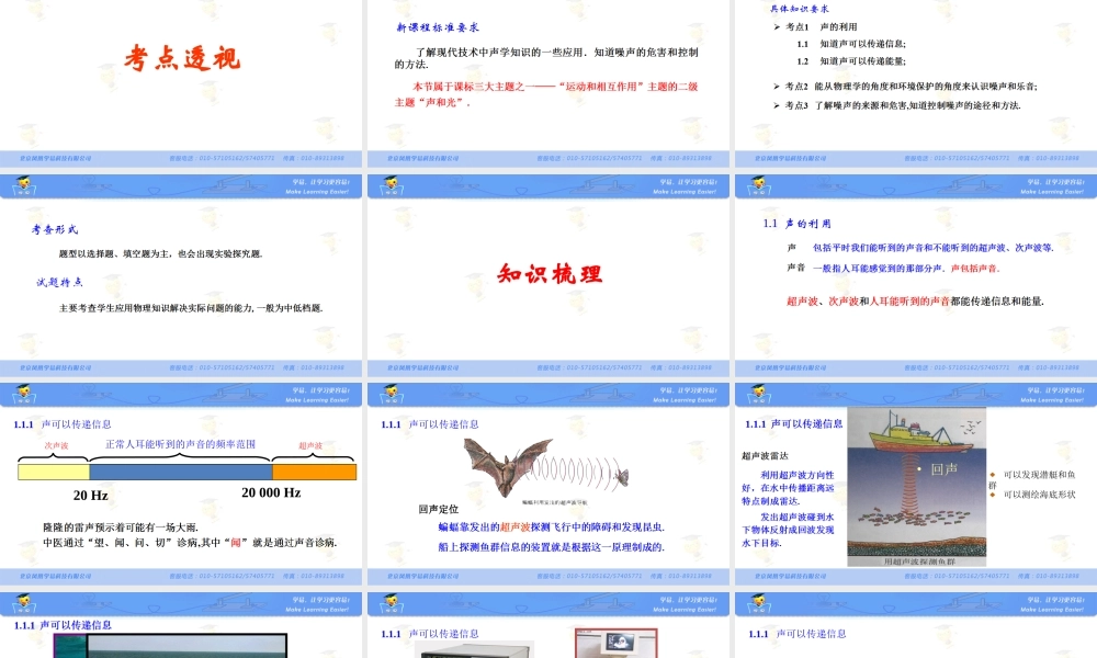 物理 田锦斌 声现象 第三讲 声的利用 噪声的控制.ppt