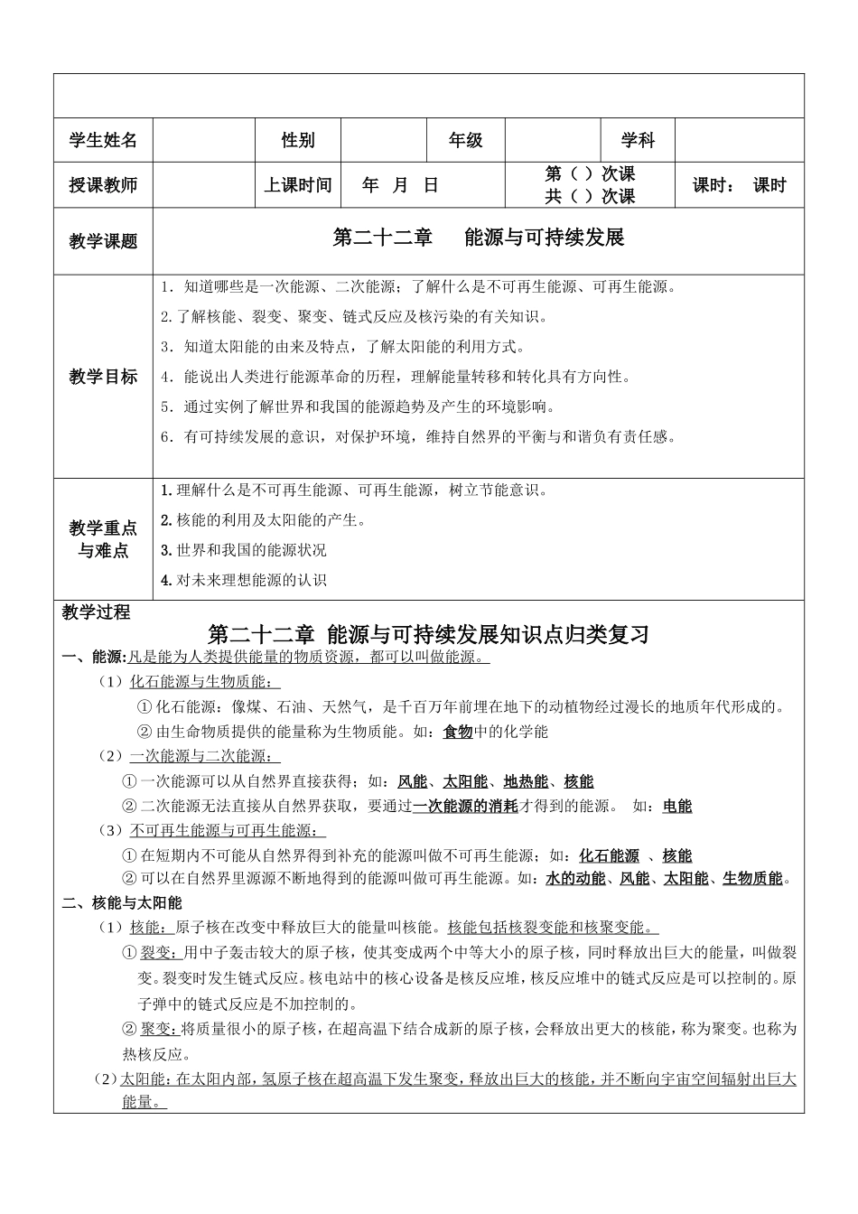 九年级物理第二十二章能源与可持续发展.doc_第1页