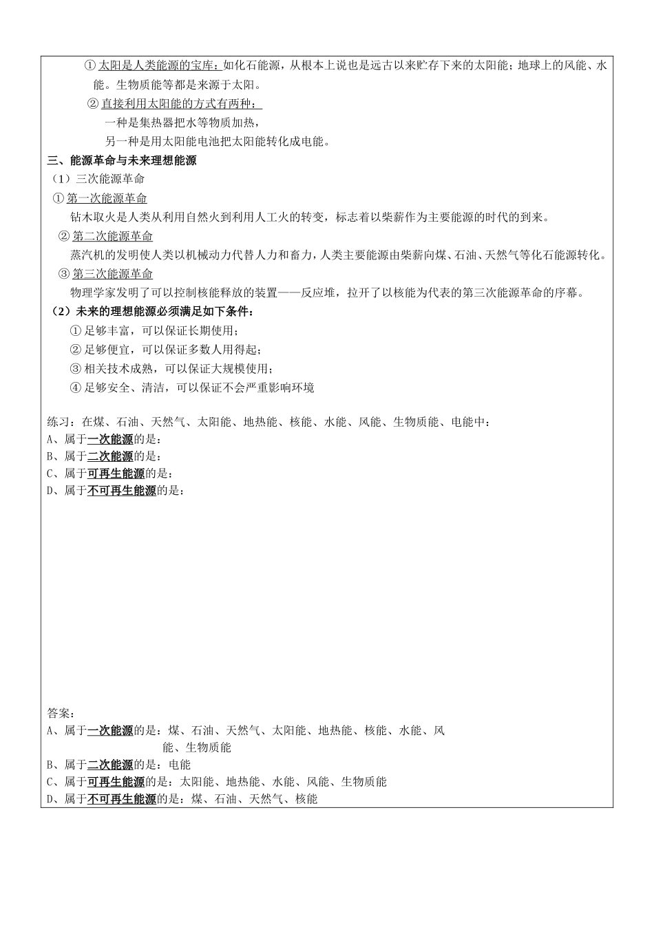 九年级物理第二十二章能源与可持续发展.doc_第2页