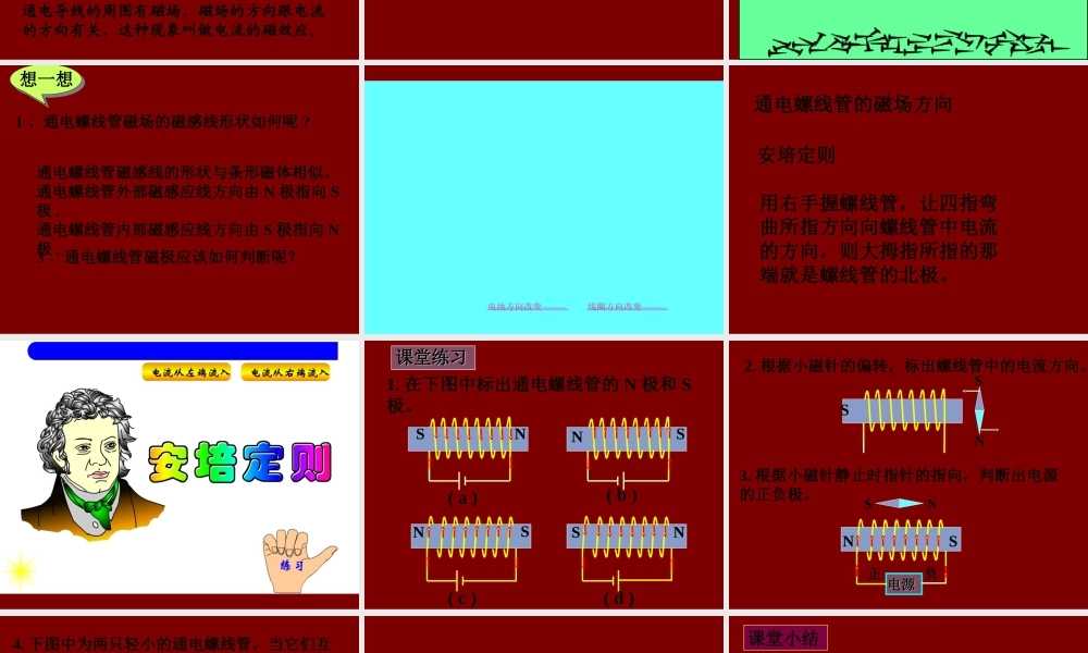 物理：新人教版20.2《电生磁》课件(16张ppt).ppt