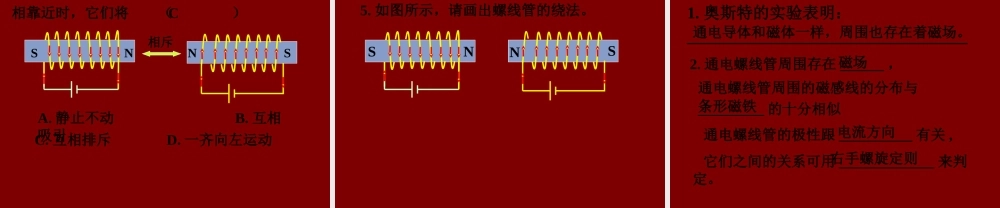 物理：新人教版20.2《电生磁》课件(16张ppt).ppt