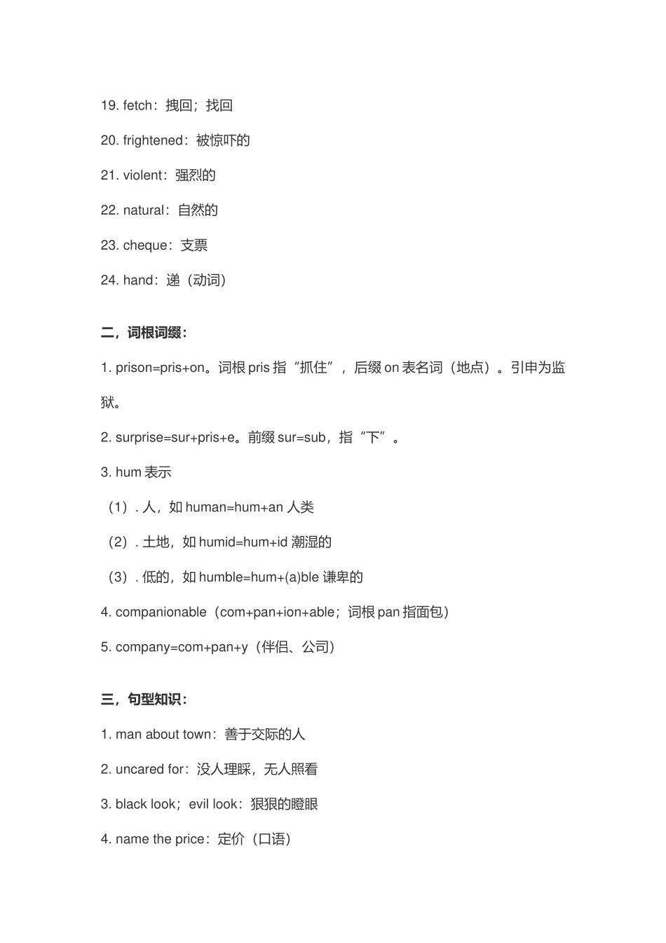 进阶段-化身博士（简写版串讲第1集）.docx_第2页