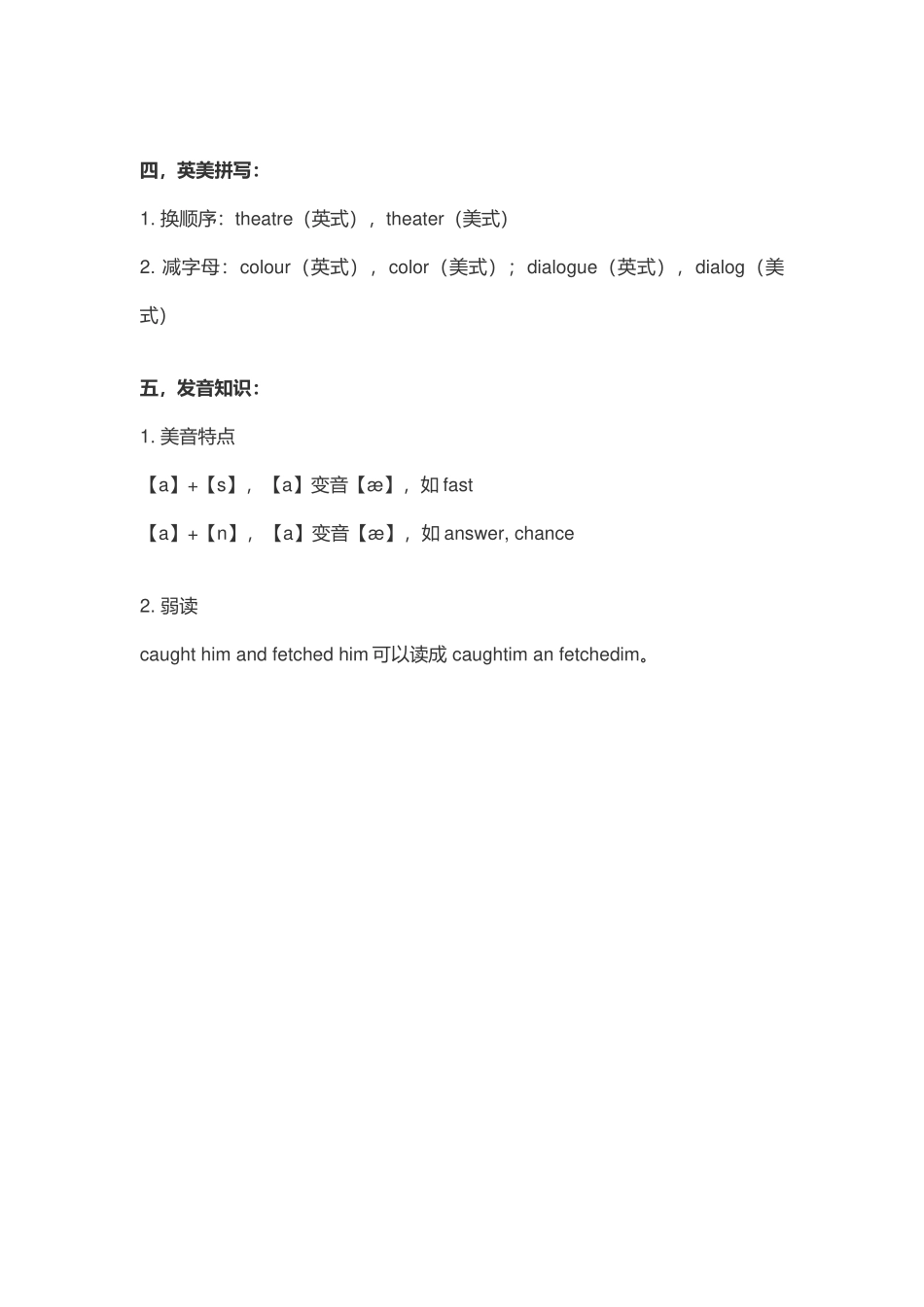 进阶段-化身博士（简写版串讲第1集）.docx_第3页