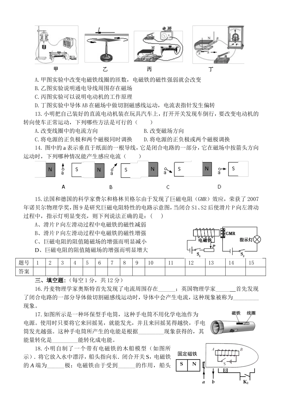 九年级物理第二十章《电与磁》单元检测题.doc_第3页