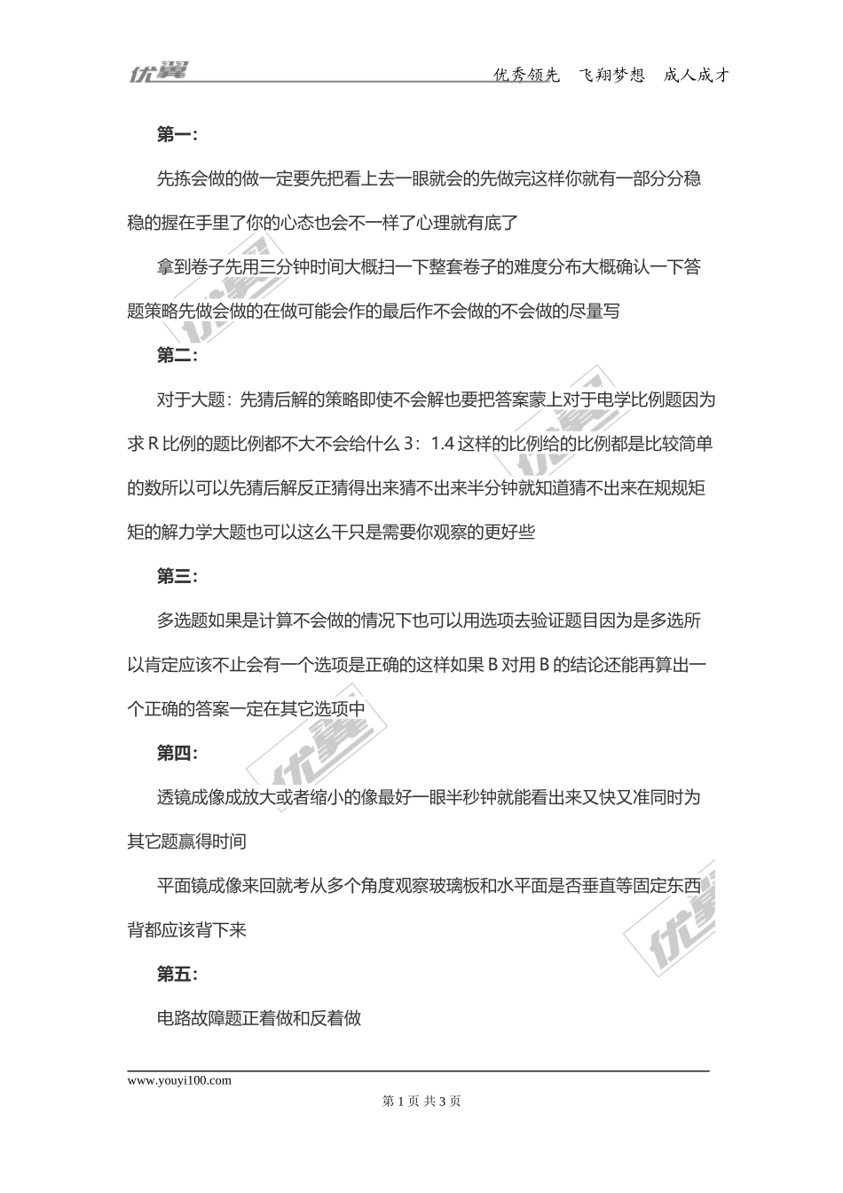 物理答题技巧(1).doc_第1页