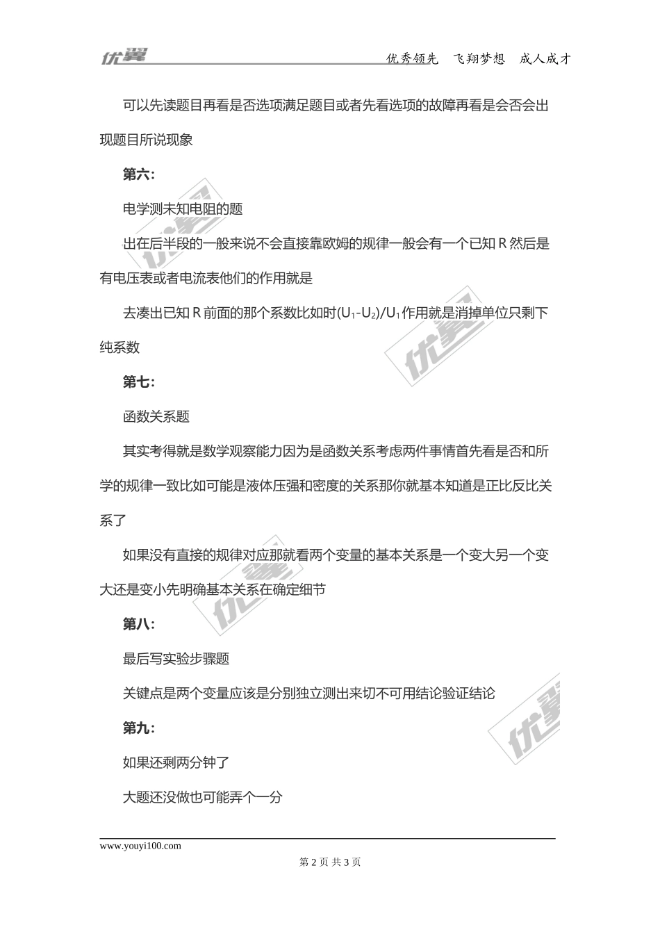 物理答题技巧(1).doc_第2页