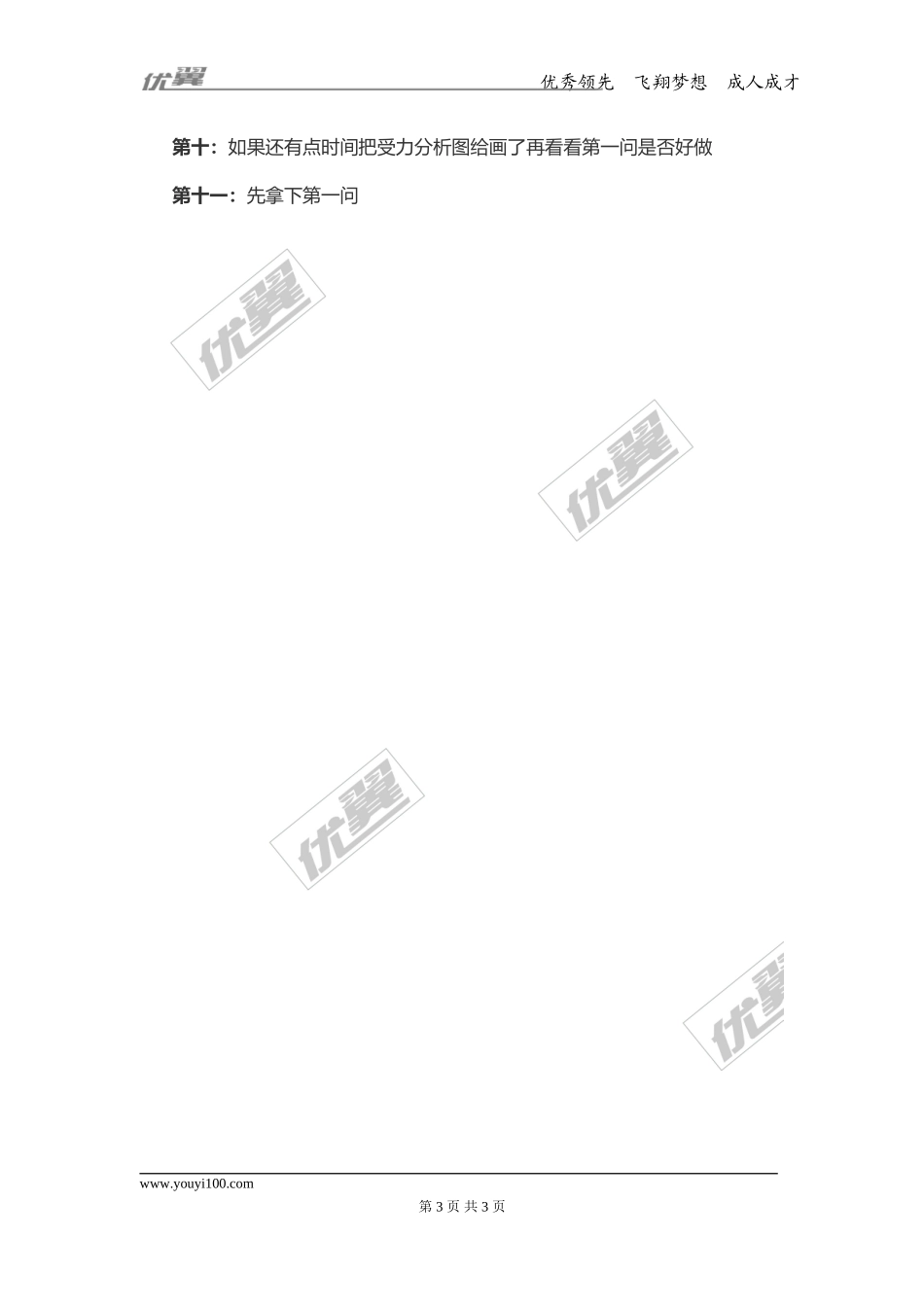 物理答题技巧(1).doc_第3页