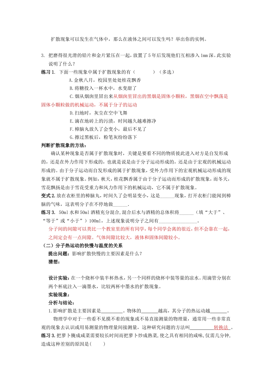 九年级第十三章物理内能教案.doc_第2页
