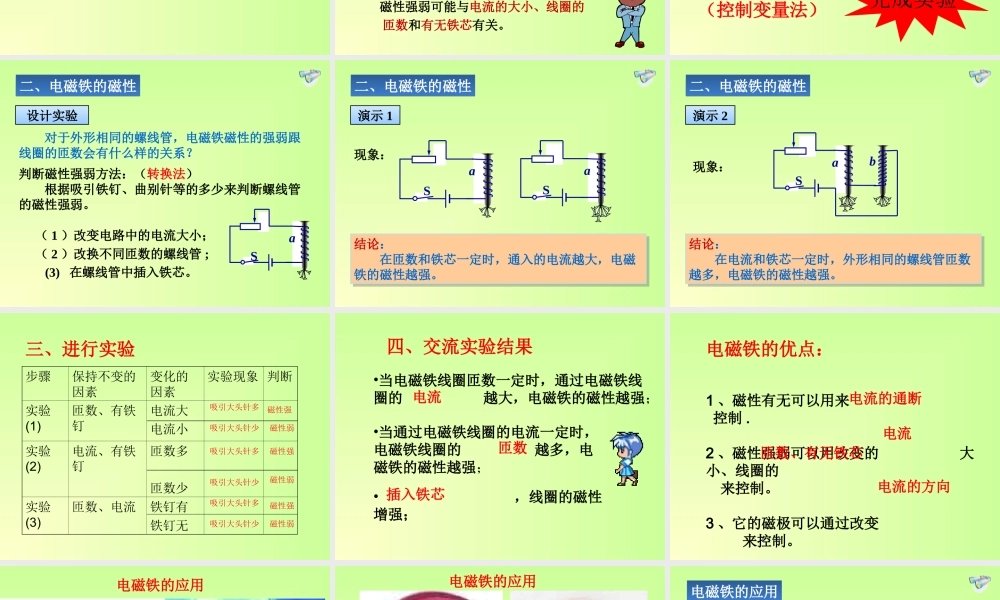 物理：新人教版20.3《电磁铁_电磁继电器》.ppt