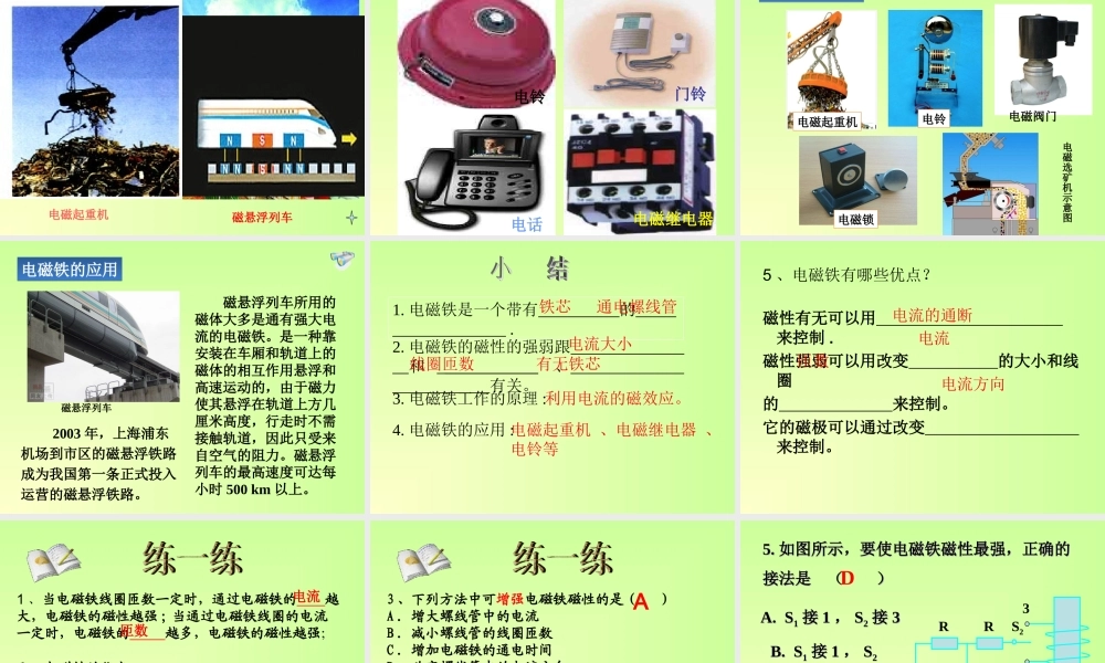 物理：新人教版20.3《电磁铁_电磁继电器》.ppt