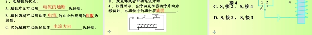 物理：新人教版20.3《电磁铁_电磁继电器》.ppt