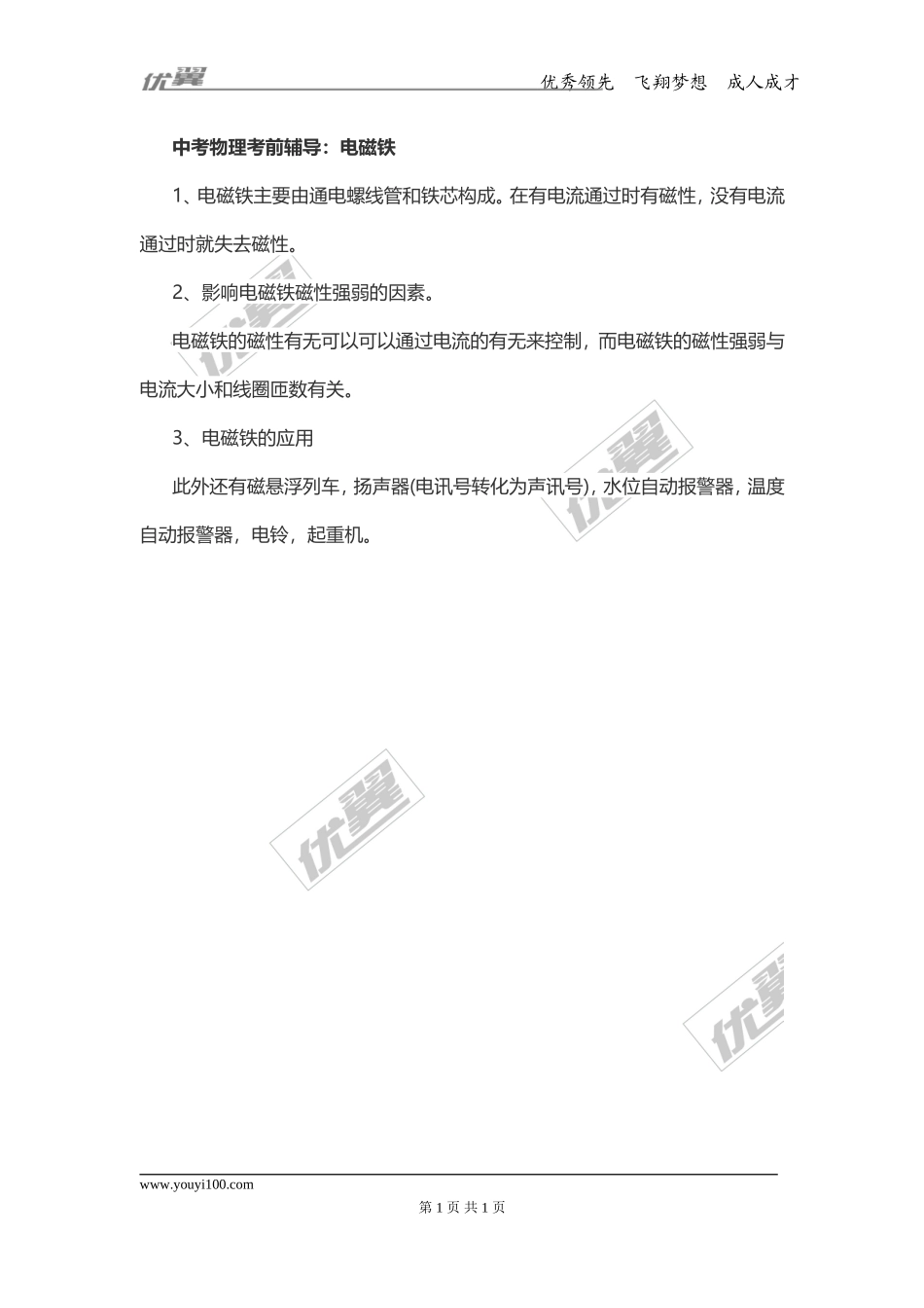 物理复习指导：电磁铁(1).doc_第1页