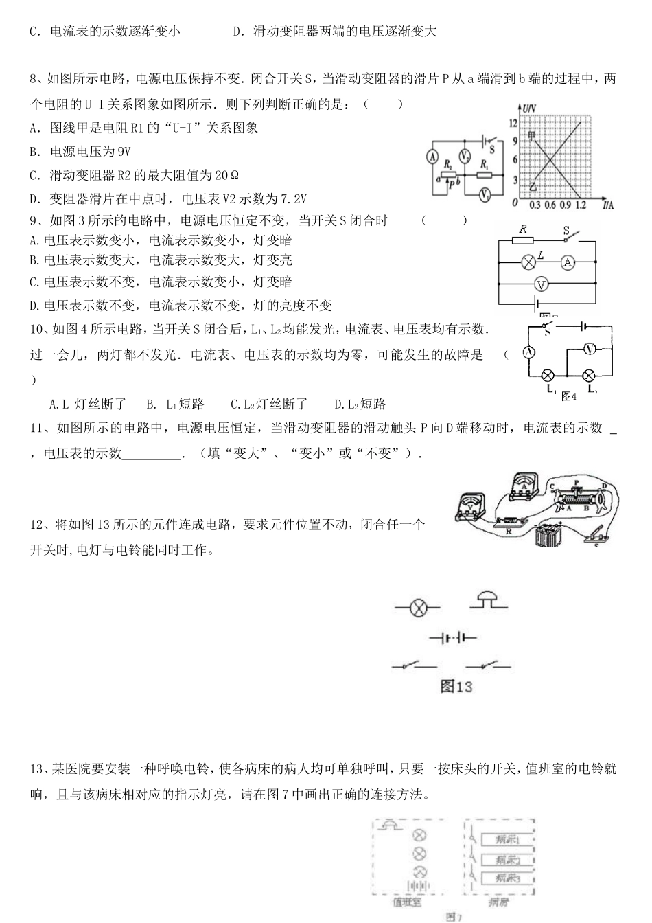 九年级上册物理易错易考题复习.doc_第2页