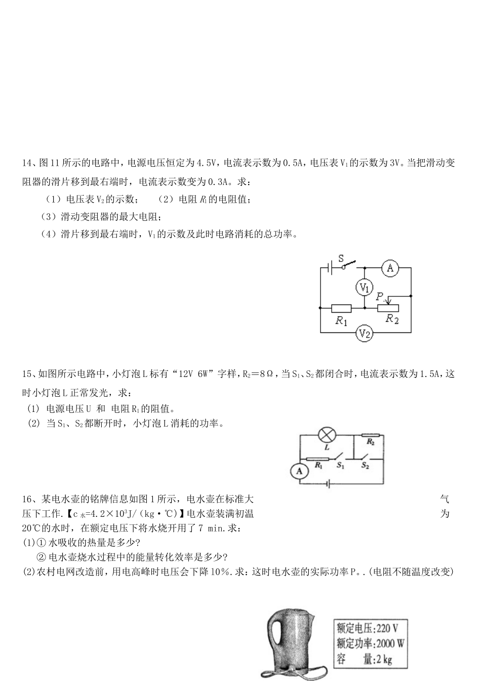 九年级上册物理易错易考题复习.doc_第3页