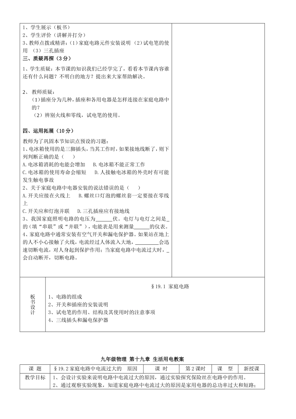 九年级物理第十九章教案.doc_第2页