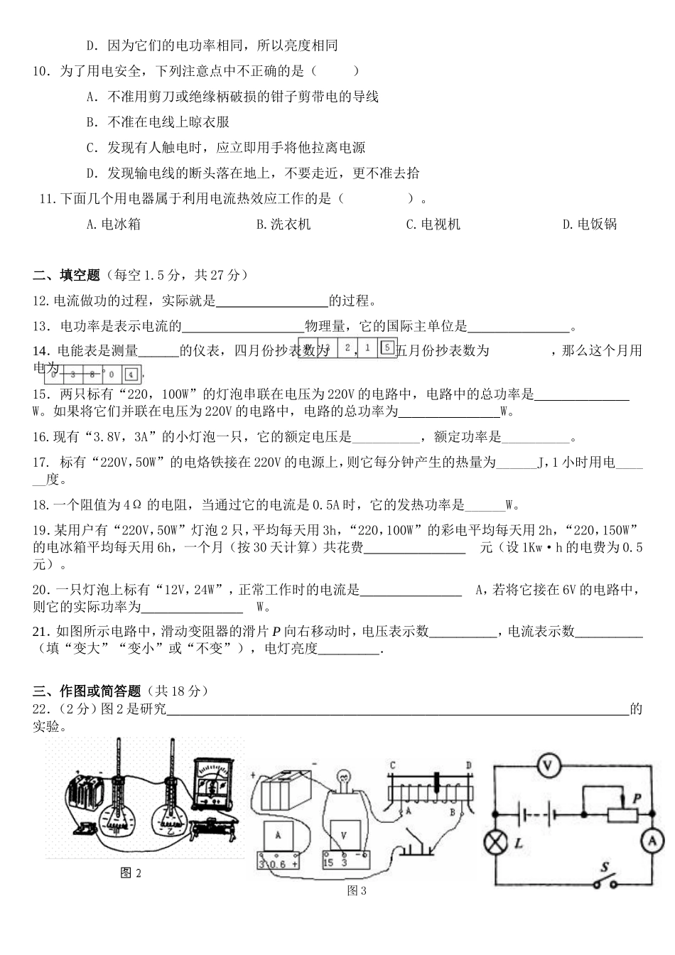 物理第十八章《电功率》单元测试题.doc_第2页