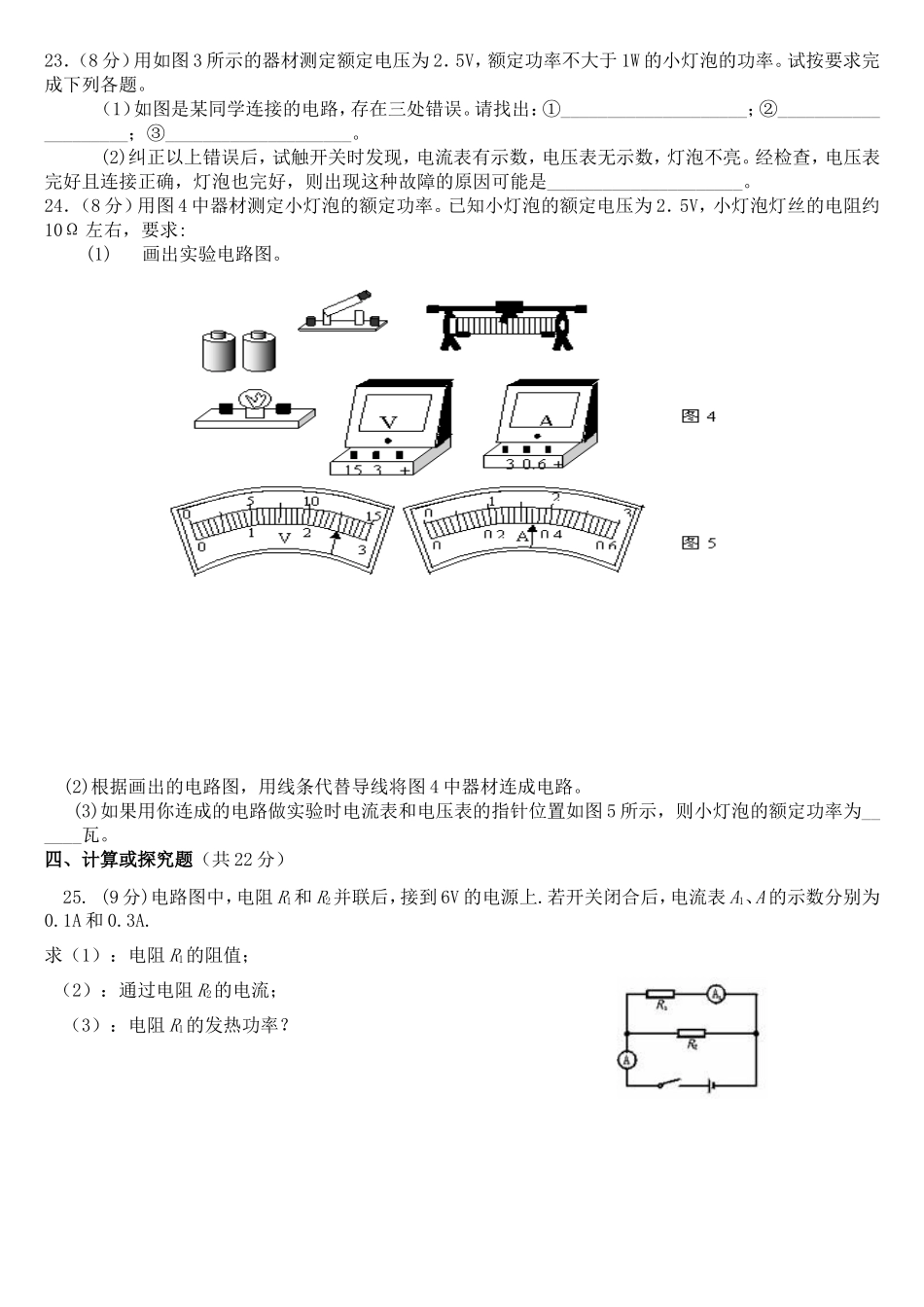 物理第十八章《电功率》单元测试题.doc_第3页